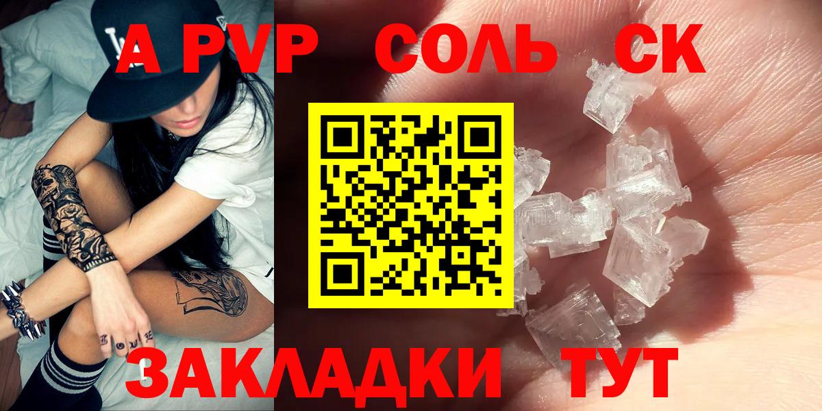 Альфа ПВП СК  Вход с VPN  Alfa_PVP крисы CK  Alpha PVP  A PVP Crystall  Щёлково 