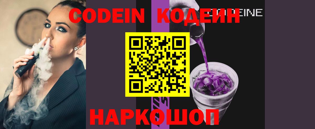 Codein напиток Lean (лин)  Вход с VPN  Кодеин Purple Drank  Щёлково 