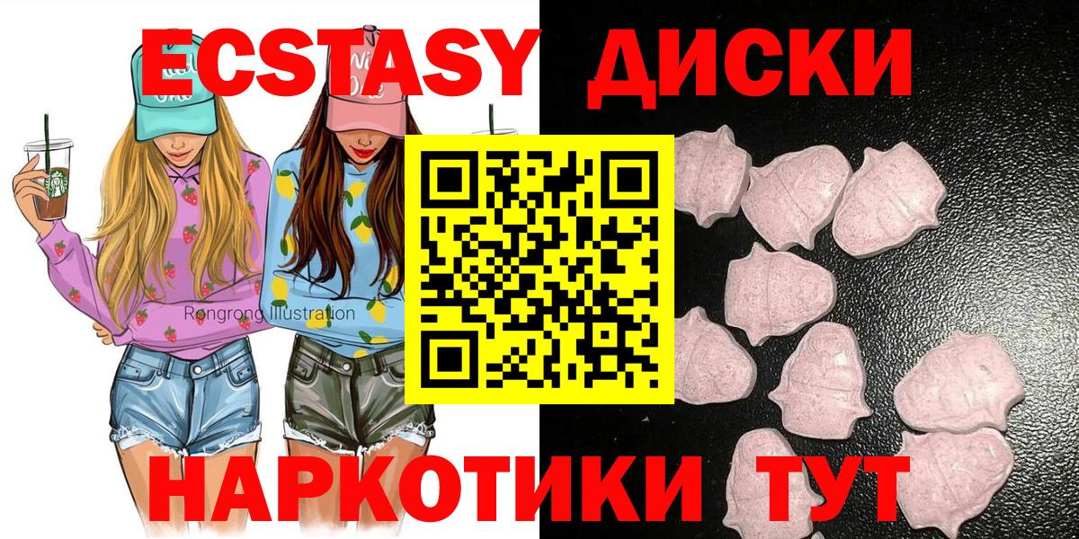 Экстази 280мг  Ecstasy Cube  Вход с VPN  Щёлково 