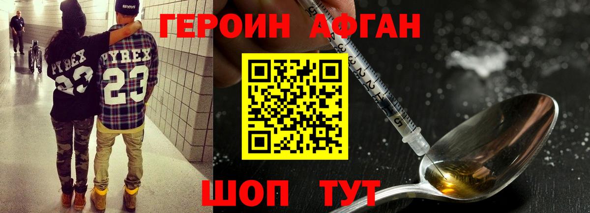 Героин VHQ  Героин  Щёлково  Вход с VPN 