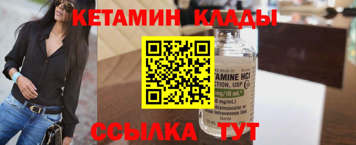 КЕТАМИН ketamine  Вход с VPN  Щёлково  КЕТАМИН VHQ 