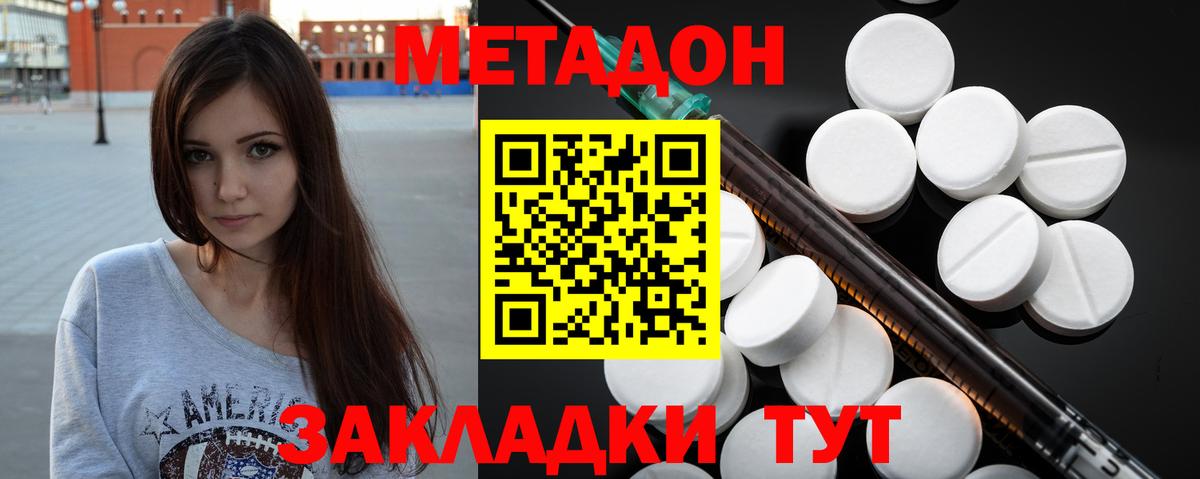 Метадон мёд Щёлково