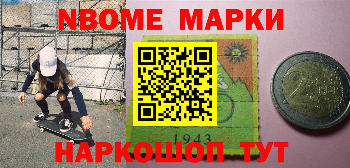 Щёлково  Марки NBOMe 1,8мг  Вход с VPN  Марки N-bome  Марки NBOMe 1,8мг 